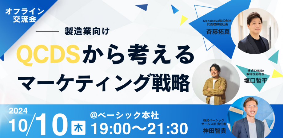 ベーシック主催イベント登壇