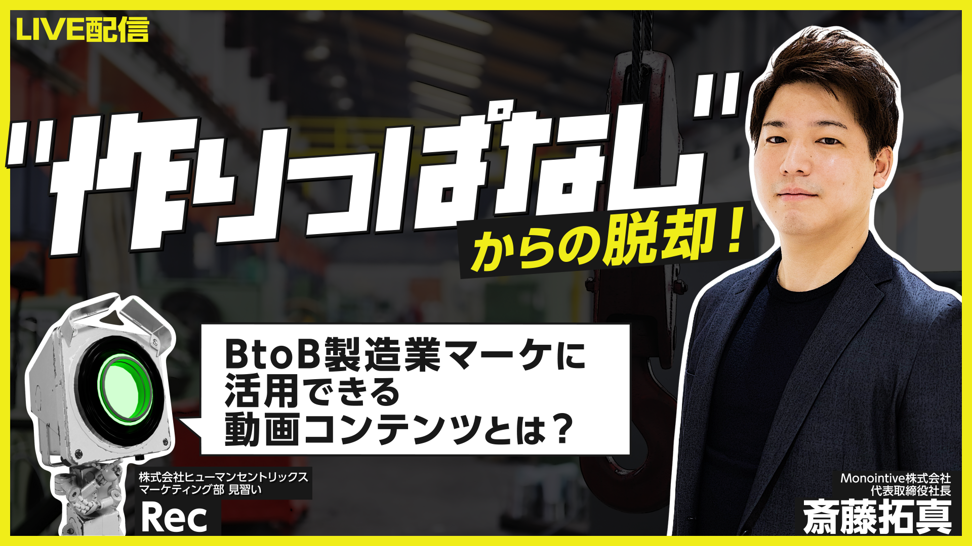 ヒューマンセントリックス主催セミナー登壇